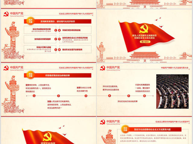 大气简约聚焦十九大学习十九大报告PPT 大气简约聚焦十九大学习十九大报告PPT