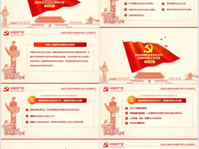 大气简约聚焦十九大学习十九大报告PPT 大气简约聚焦十九大学习十九大报告PPT
