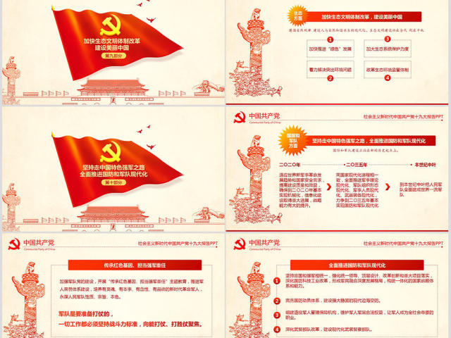 大气简约聚焦十九大学习十九大报告PPT 大气简约聚焦十九大学习十九大报告PPT