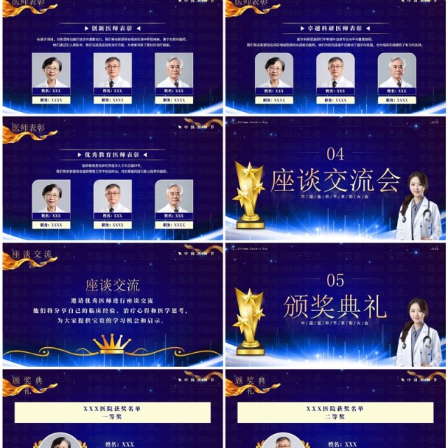 蓝色大气商务风中国医师节表彰大会PPT模板 蓝色大气商务风中国医师节表彰大会PPT模板