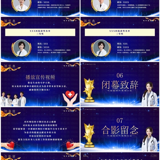 蓝色大气商务风中国医师节表彰大会PPT模板 蓝色大气商务风中国医师节表彰大会PPT模板