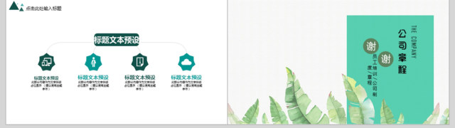 公司章程新员工入职培训ppt模板 公司章程新员工入职培训ppt模板
