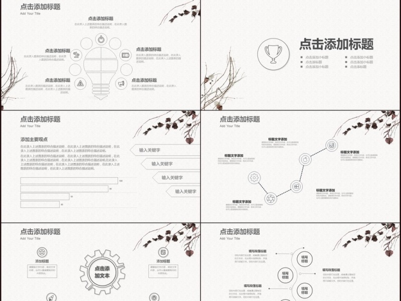 2017简约商务商业计划书