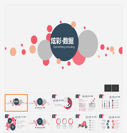 G情数据PPT图表模板动态