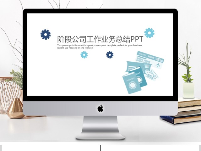 扁平化阶段公司工作业务总结计划汇报PPT 扁平化阶段公司工作业务总结计划汇报PPT