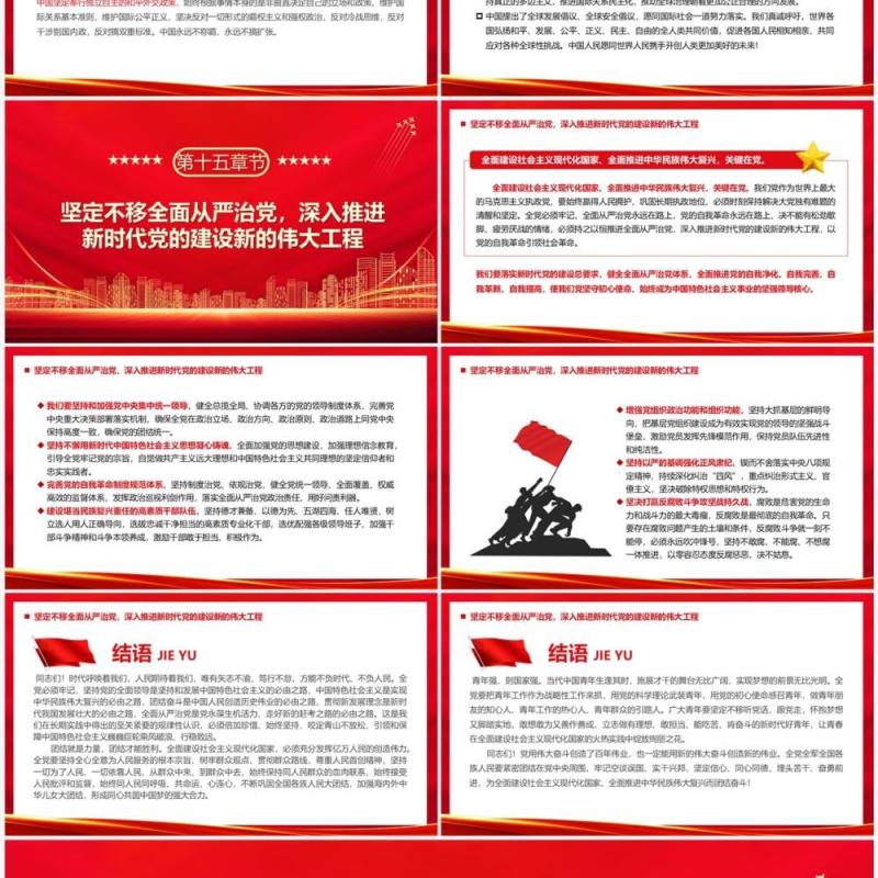 红色党政风党的二十大报告党课学习PPT模板