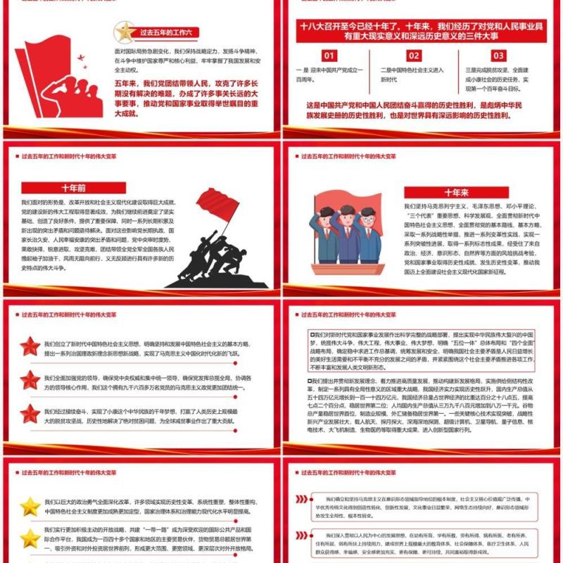 红色党政风党的二十大报告党课学习PPT模板