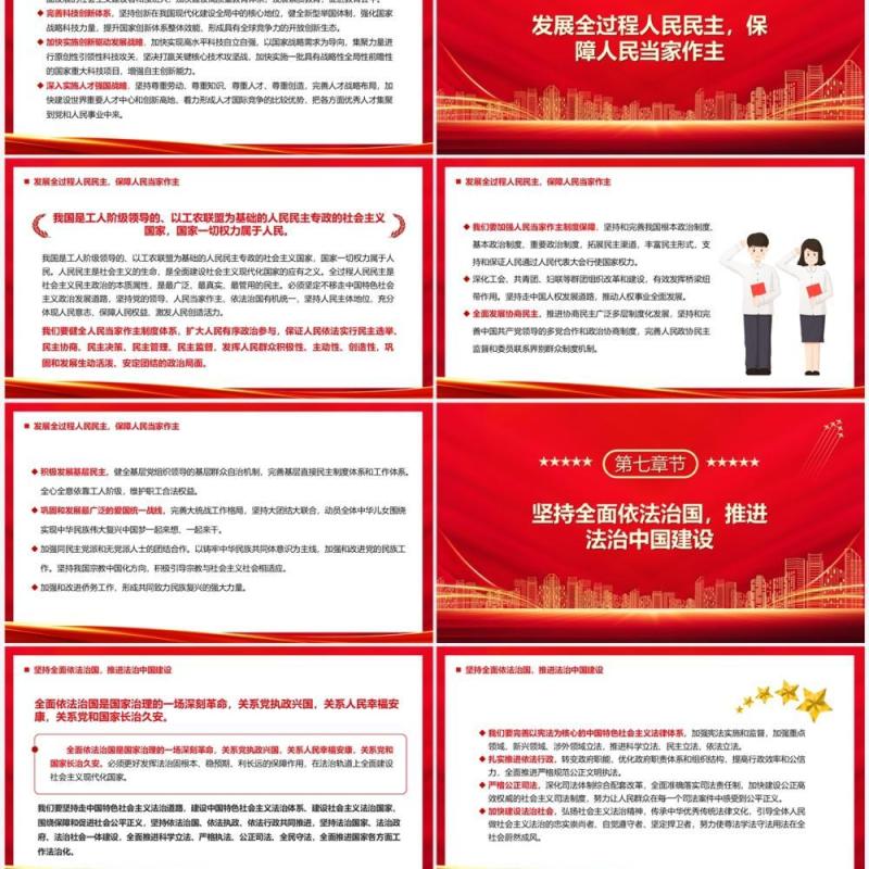 红色党政风党的二十大报告党课学习PPT模板