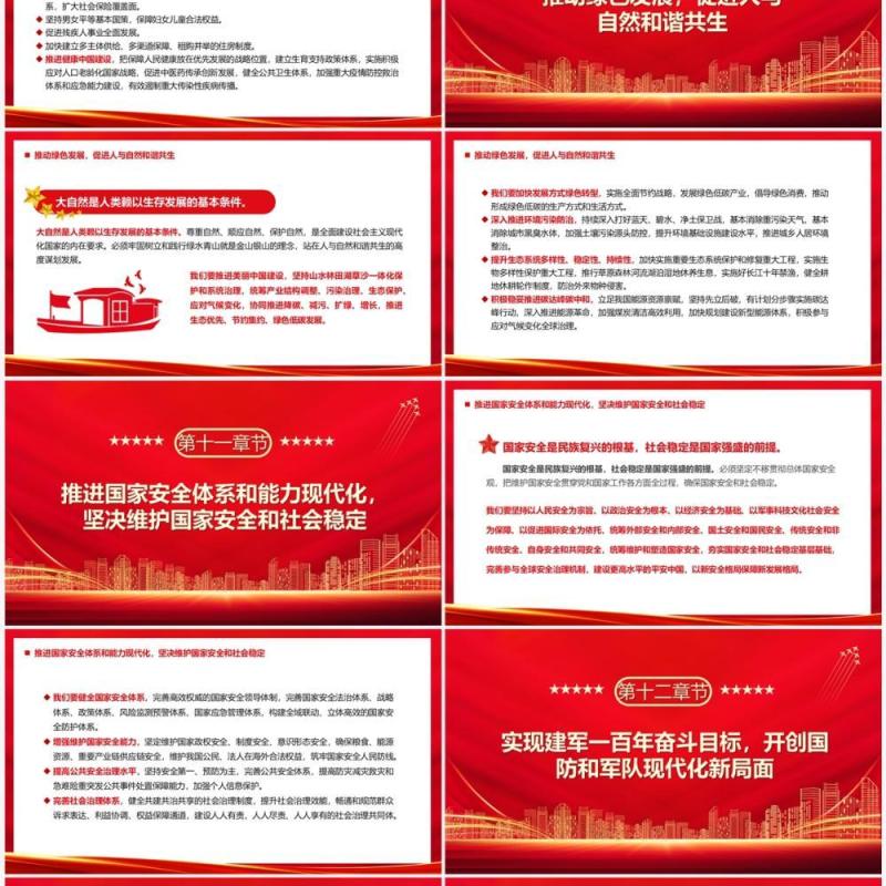 红色党政风党的二十大报告党课学习PPT模板