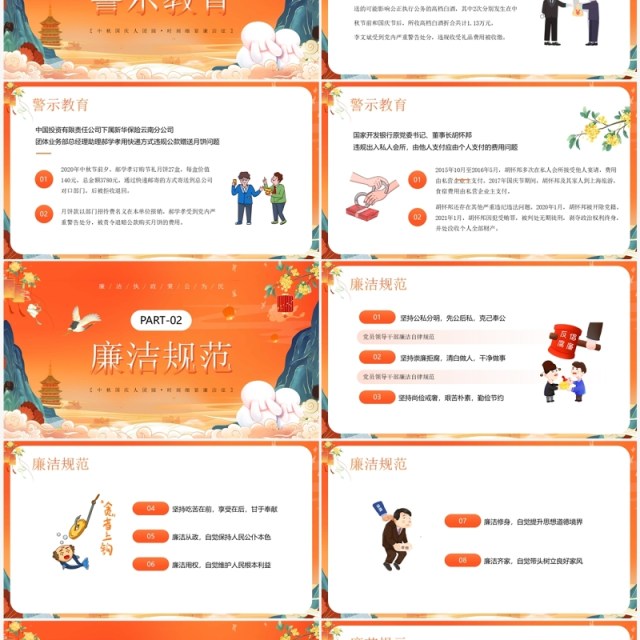 橙色国潮风中秋节廉洁提醒PPT模板 橙色国潮风中秋节廉洁提醒PPT模板