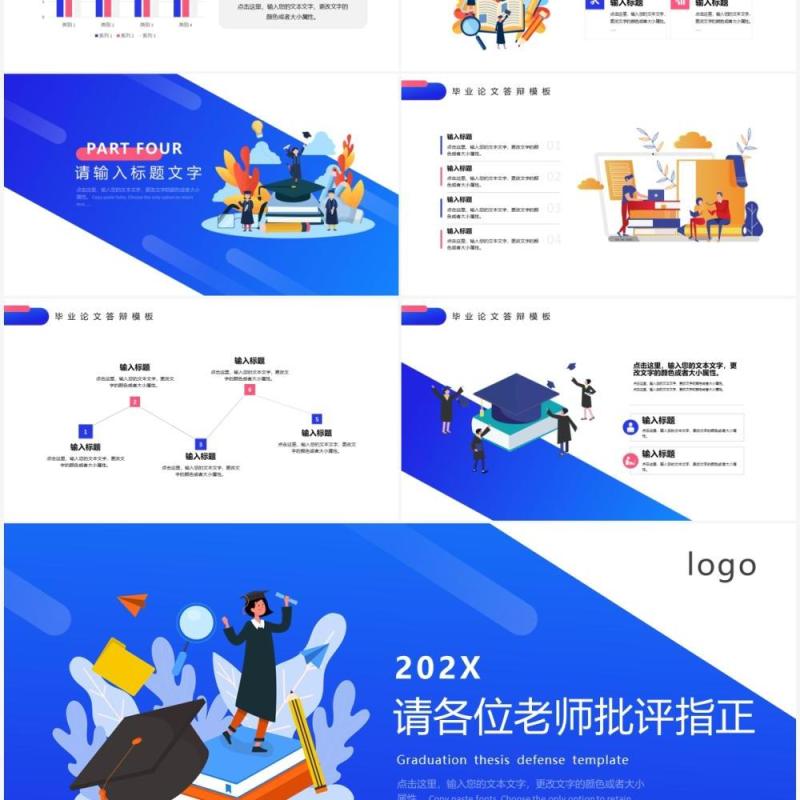 蓝色简约插画风毕业论文答辩PPT模板