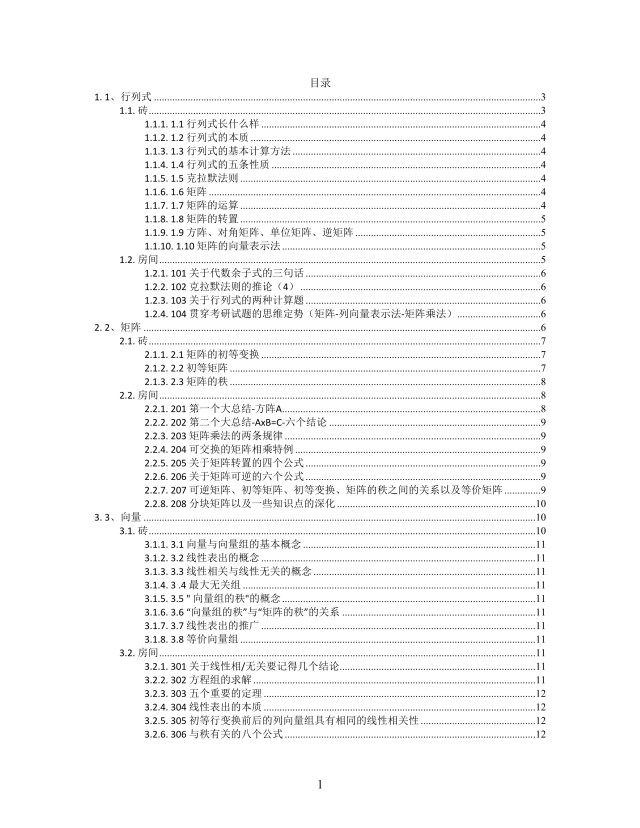 思维导图简洁线性代数XMind模板