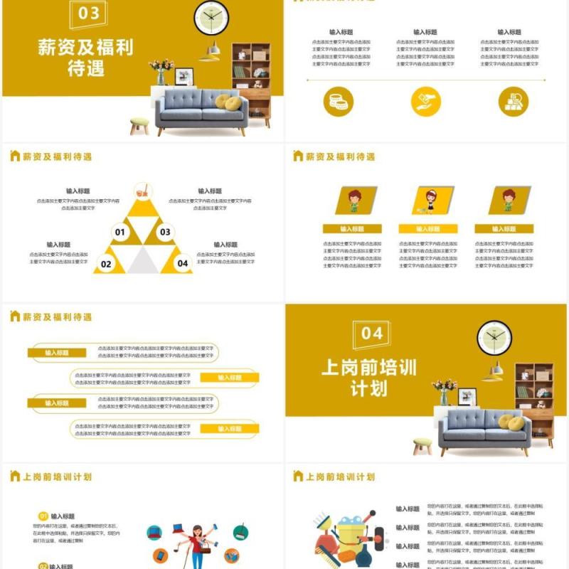 黄色卡通风家政服务招聘方案通用PPT模板