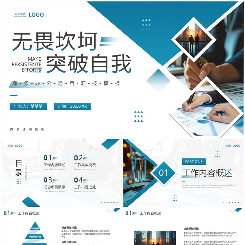 蓝色简约风工作总结汇报PPT模板