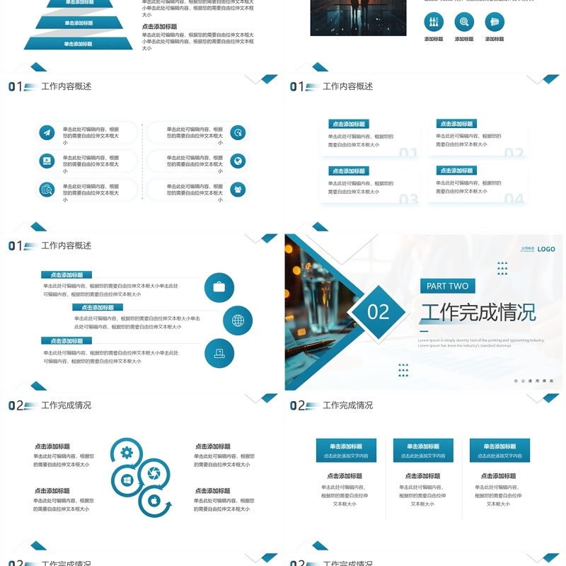 蓝色简约风工作总结汇报PPT模板
