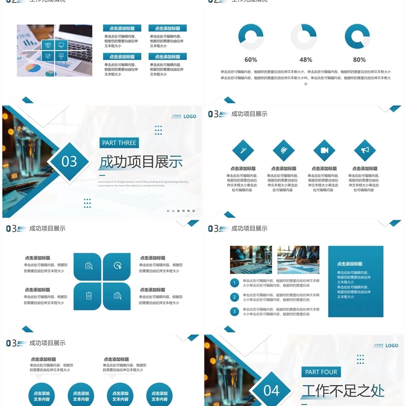 蓝色简约风工作总结汇报PPT模板