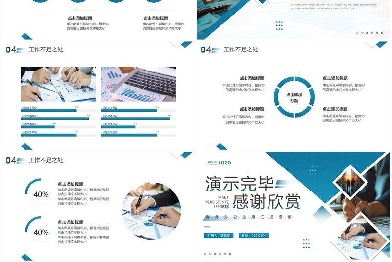 蓝色简约风工作总结汇报PPT模板
