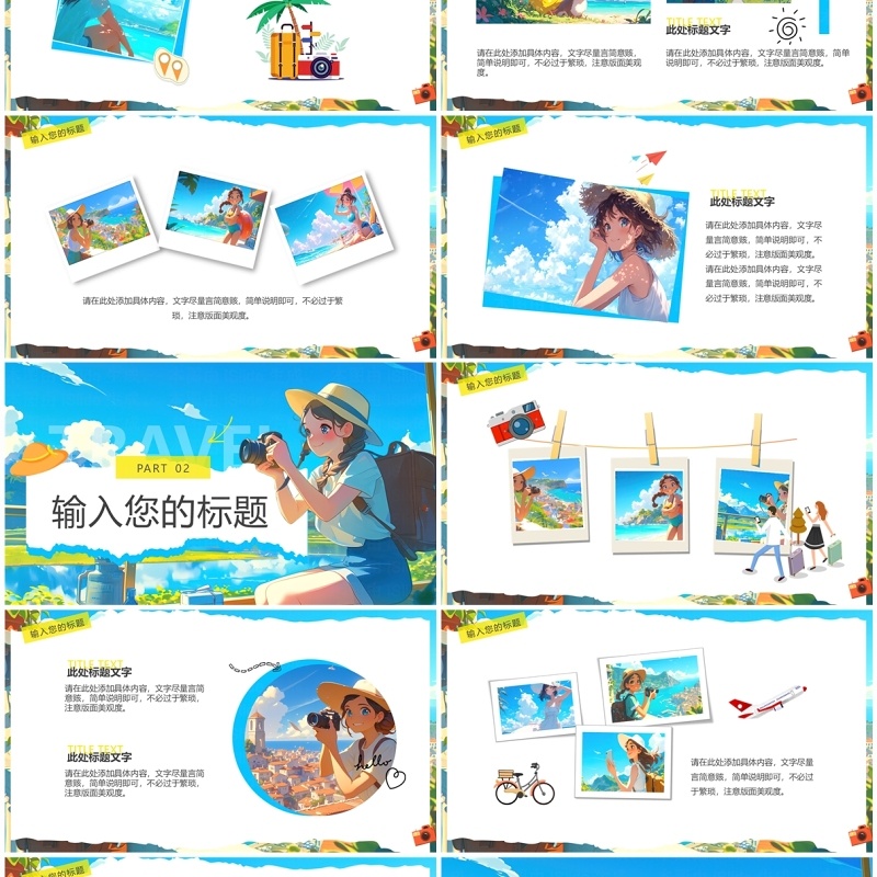 蓝色插画风旅游日记相册PPT通用模板