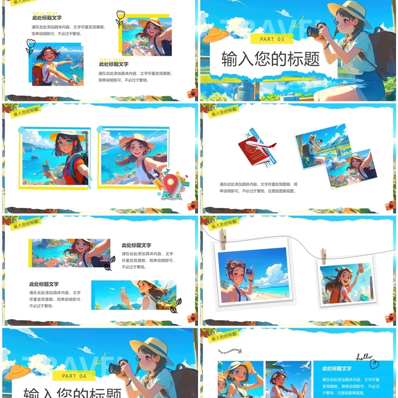 蓝色插画风旅游日记相册PPT通用模板