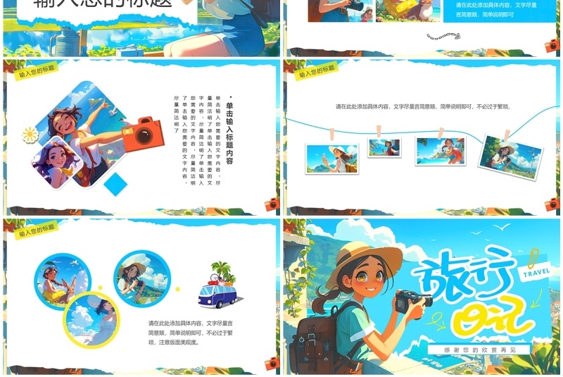 蓝色插画风旅游日记相册PPT通用模板