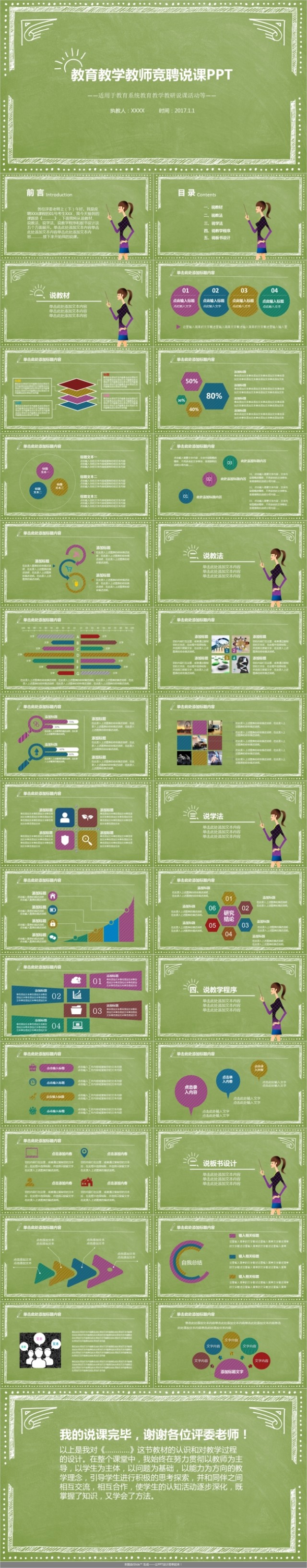 教学设计说课PPT课件模板图片下载