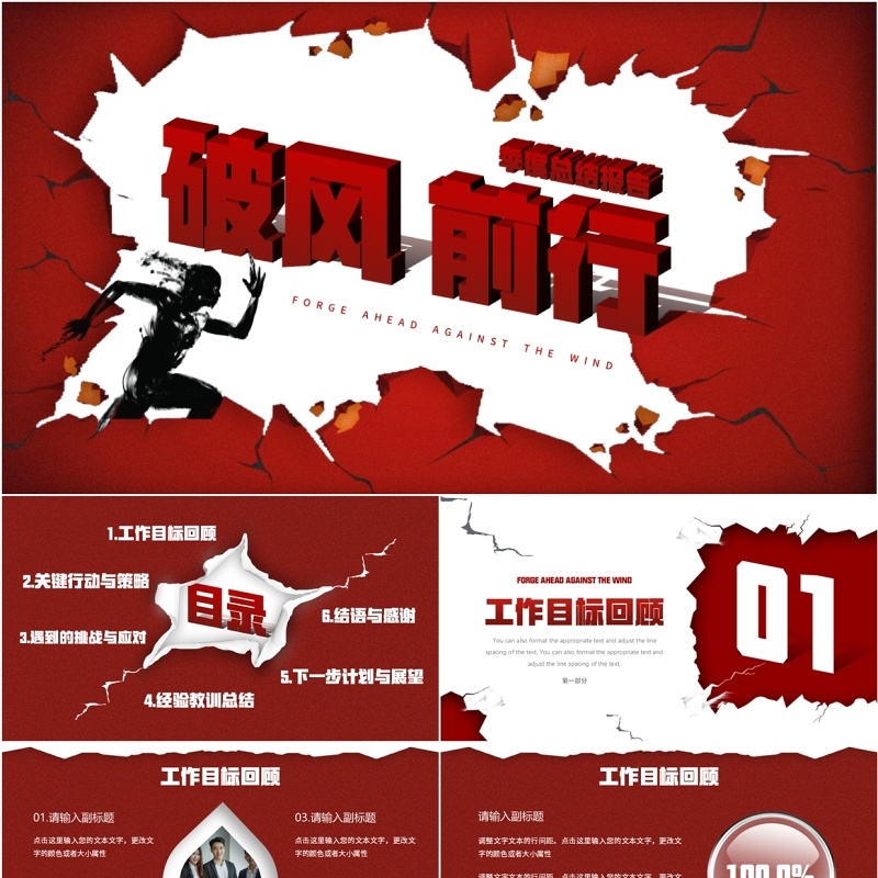 红色励志风破风前行季度总结报告PPT模板