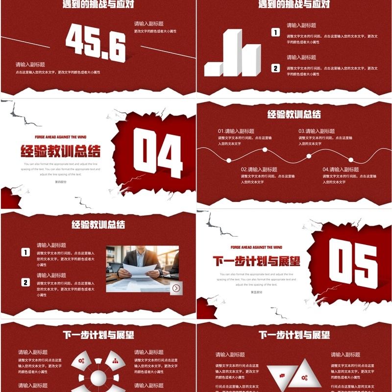 红色励志风破风前行季度总结报告PPT模板