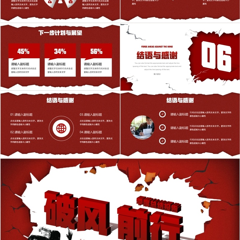 红色励志风破风前行季度总结报告PPT模板