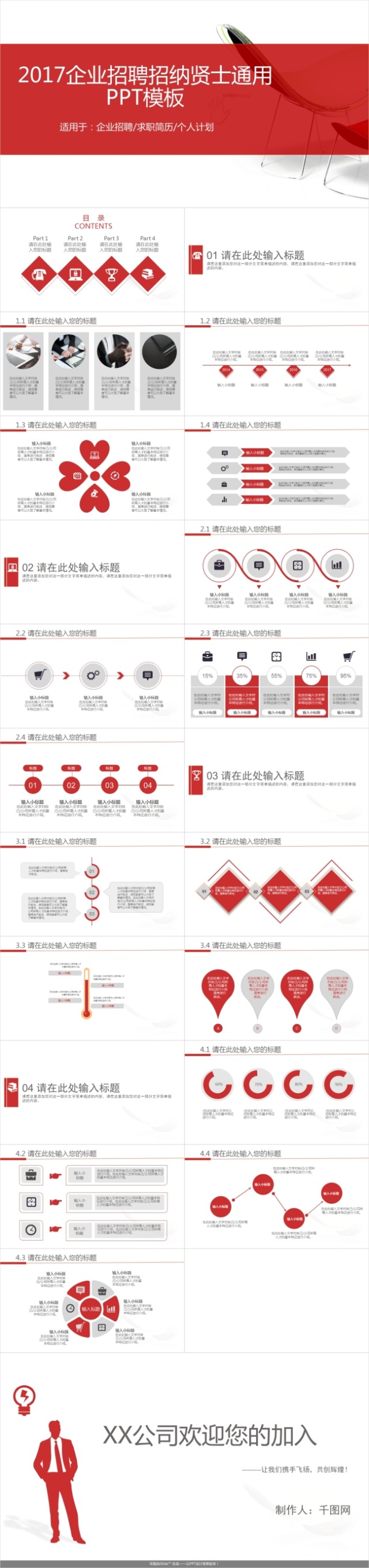 企业招聘招纳贤士通用PPT模板