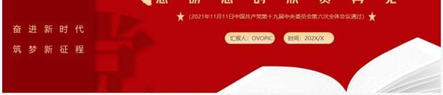 红色简约党的百年奋斗成就和经验PPT模板 红色简约党的百年奋斗成就和经验PPT模板