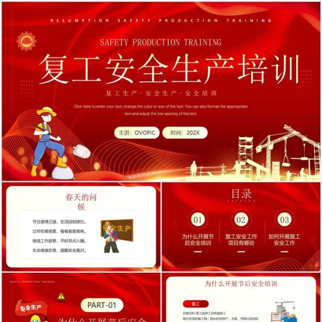 红金卡通风复工复产安全生产培训PPT模板 红金卡通风复工复产安全生产培训PPT模板