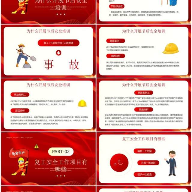 红金卡通风复工复产安全生产培训PPT模板 红金卡通风复工复产安全生产培训PPT模板