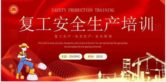 红金卡通风复工复产安全生产培训PPT模板 红金卡通风复工复产安全生产培训PPT模板