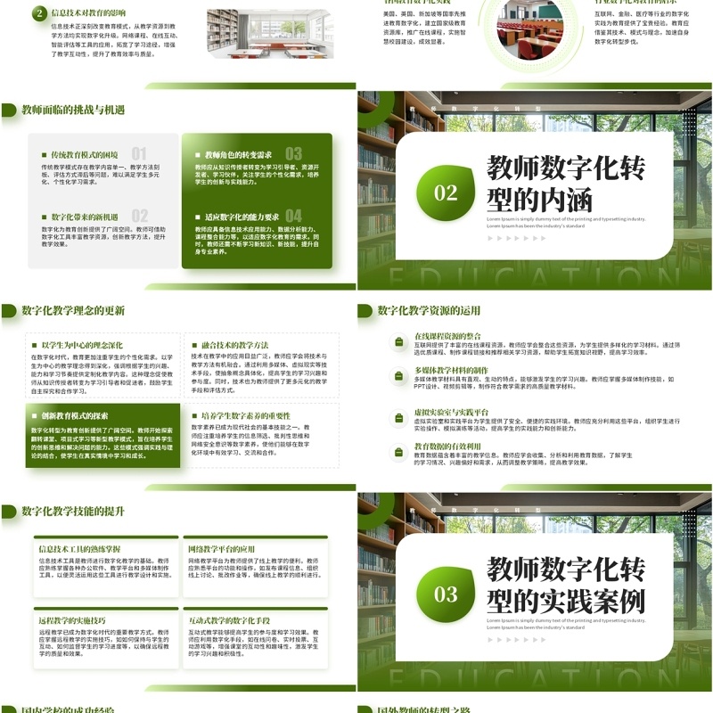 绿色简约风教师数字化转型理解与感悟PPT模板