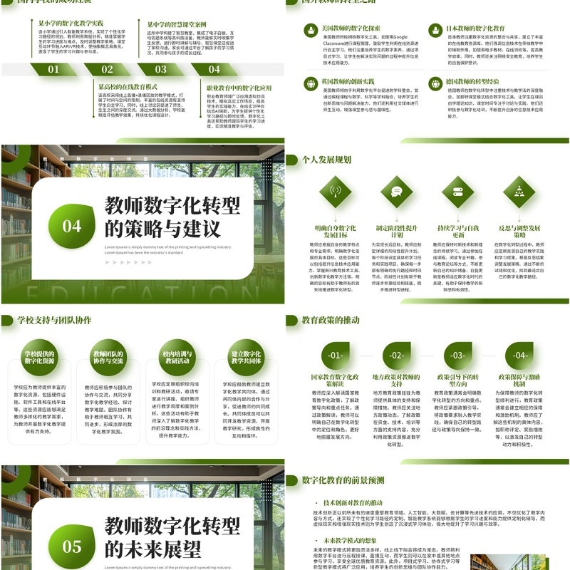 绿色简约风教师数字化转型理解与感悟PPT模板