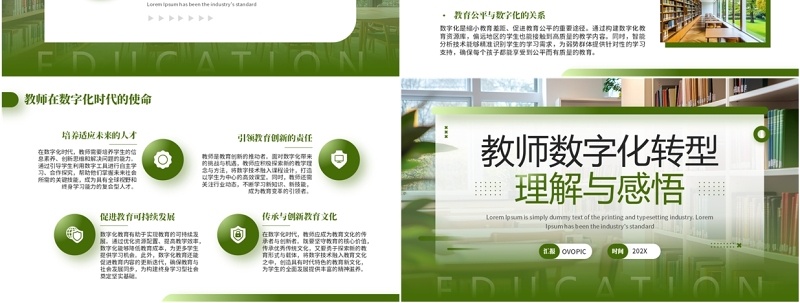 绿色简约风教师数字化转型理解与感悟PPT模板