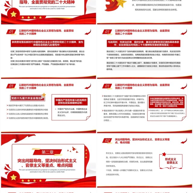 红色简约风中国共产党纪律处分条例PPT模板 红色简约风中国共产党纪律处分条例PPT模板