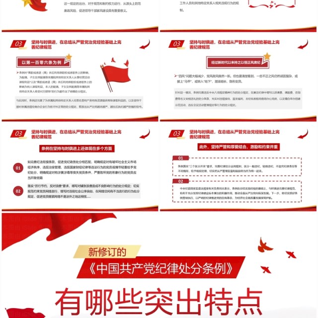 红色简约风中国共产党纪律处分条例PPT模板 红色简约风中国共产党纪律处分条例PPT模板