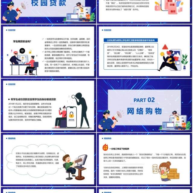 蓝色卡通校园网络安全主题班会PPT模板 蓝色卡通校园网络安全主题班会PPT模板
