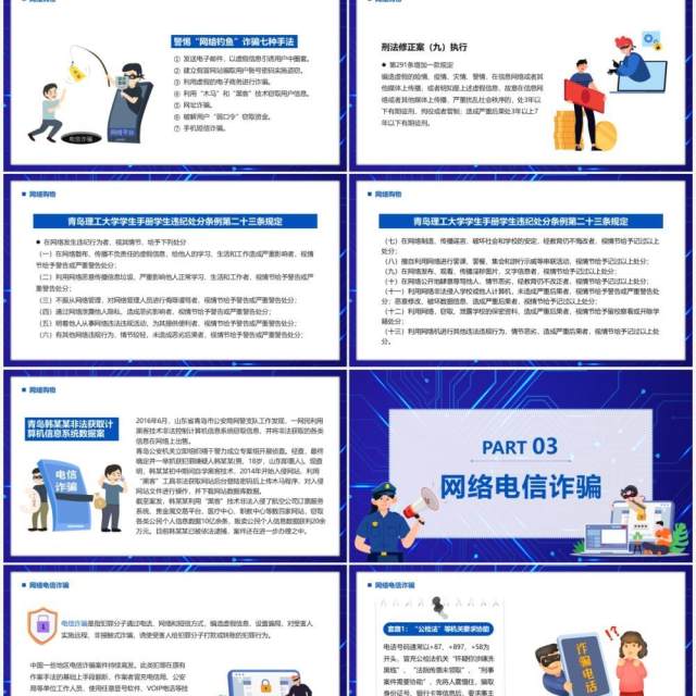 蓝色卡通校园网络安全主题班会PPT模板 蓝色卡通校园网络安全主题班会PPT模板