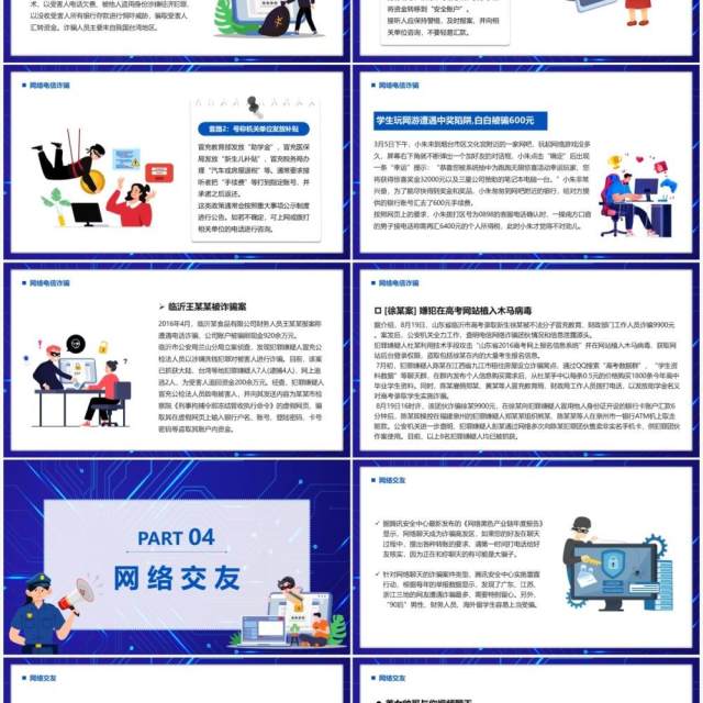 蓝色卡通校园网络安全主题班会PPT模板 蓝色卡通校园网络安全主题班会PPT模板