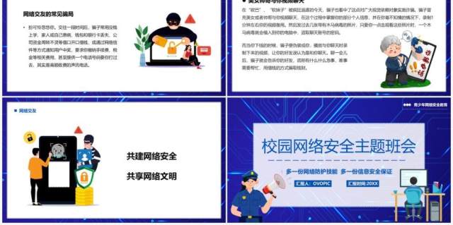 蓝色卡通校园网络安全主题班会PPT模板 蓝色卡通校园网络安全主题班会PPT模板