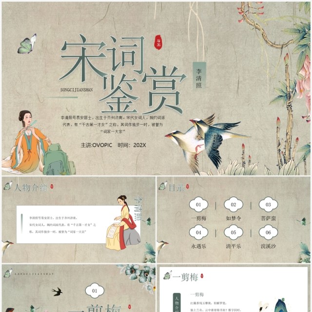 绿色中国风古风宋词赏析PPT模板 绿色中国风古风宋词赏析PPT模板