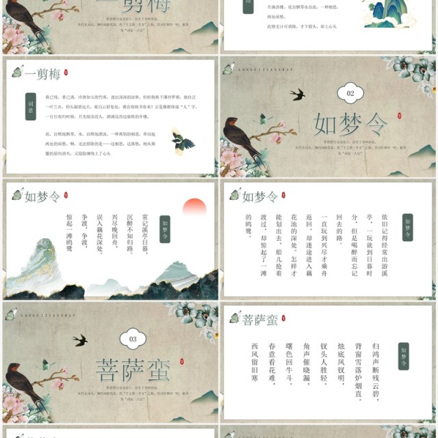 绿色中国风古风宋词赏析PPT模板 绿色中国风古风宋词赏析PPT模板