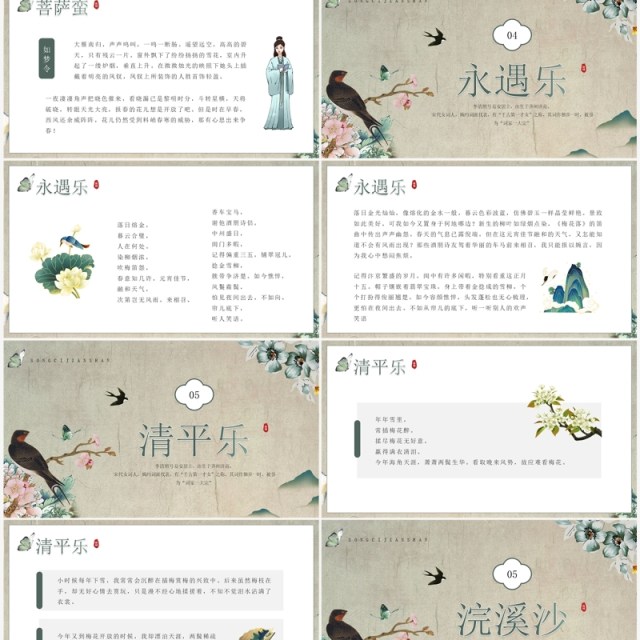 绿色中国风古风宋词赏析PPT模板 绿色中国风古风宋词赏析PPT模板