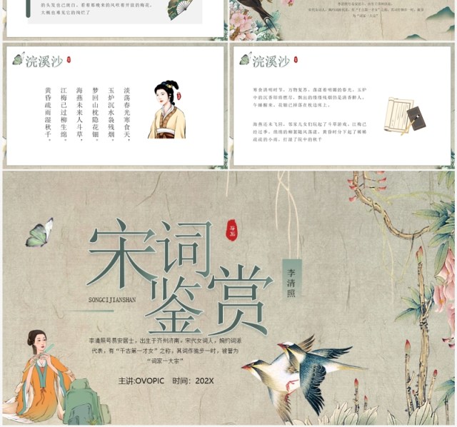 绿色中国风古风宋词赏析PPT模板 绿色中国风古风宋词赏析PPT模板