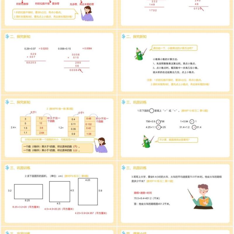 部编版五年级数学上册小数乘小数课件PPT模板