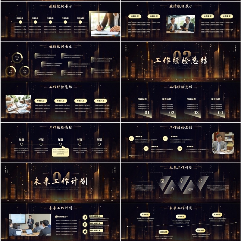 黑金商务风梦想启程工作总结汇报PPT宽屏模板