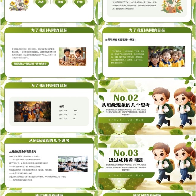 绿色清新风三年级期中考试家长会PPT模板 绿色清新风三年级期中考试家长会PPT模板