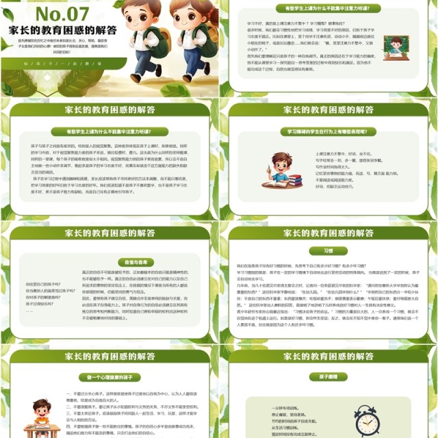 绿色清新风三年级期中考试家长会PPT模板 绿色清新风三年级期中考试家长会PPT模板